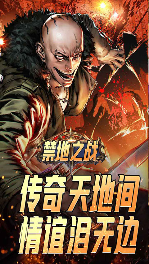 禁地之战内购版免费版
