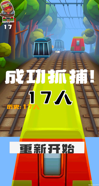 地铁抓捕无敌版