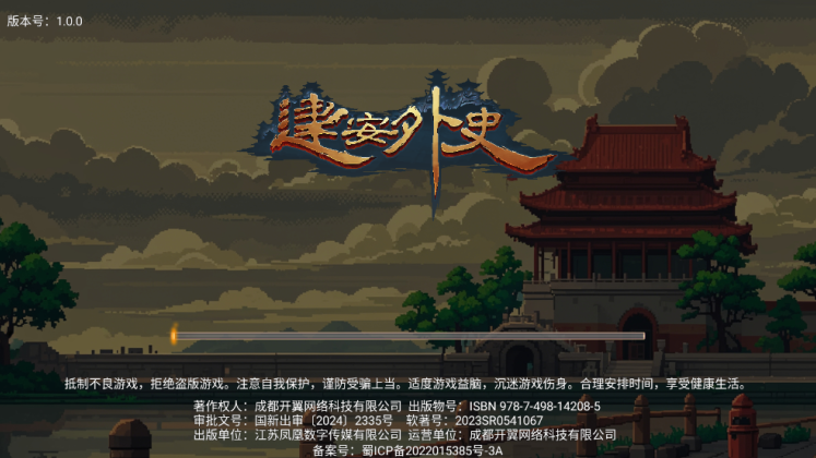 建安外史内置菜单版