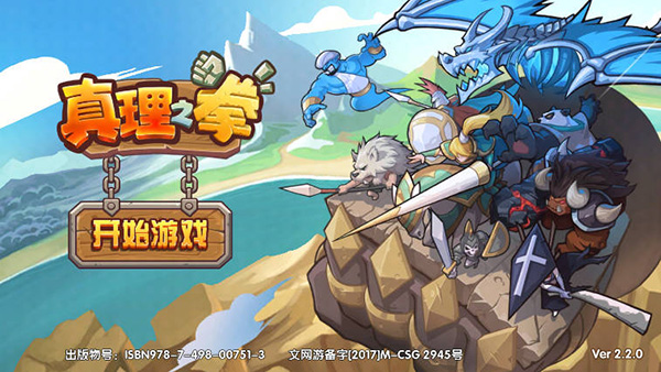 真理之拳内购免费版 真理之拳内购免费版