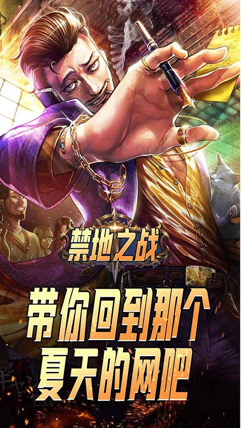 禁地之战内购版免费版