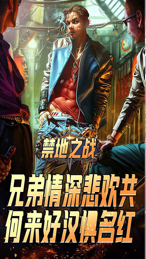 禁地之战内购版免费版