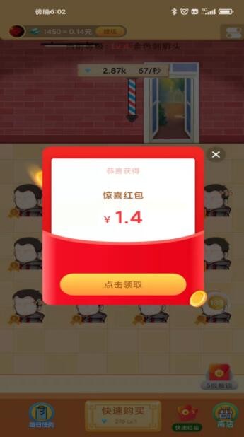 超强理发店红包版 超强理发店红包版