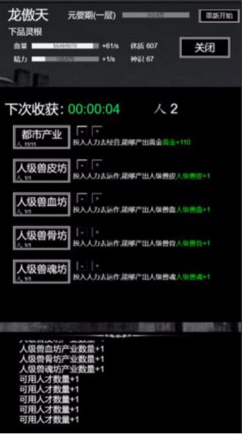 肥宅修真录无限仙缘