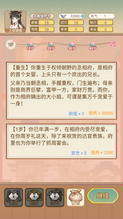 女配养成计划免广告