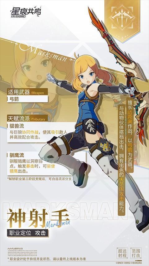 星痕共鸣手游最新版 星痕共鸣手游最新版
