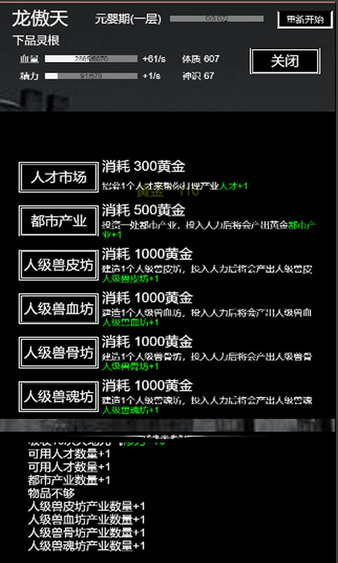 肥宅修真录无限仙缘