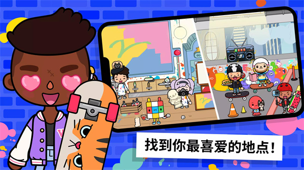 托卡生活:世界