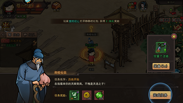 正义小法师最新版