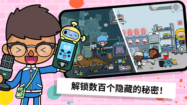 托卡生活:世界