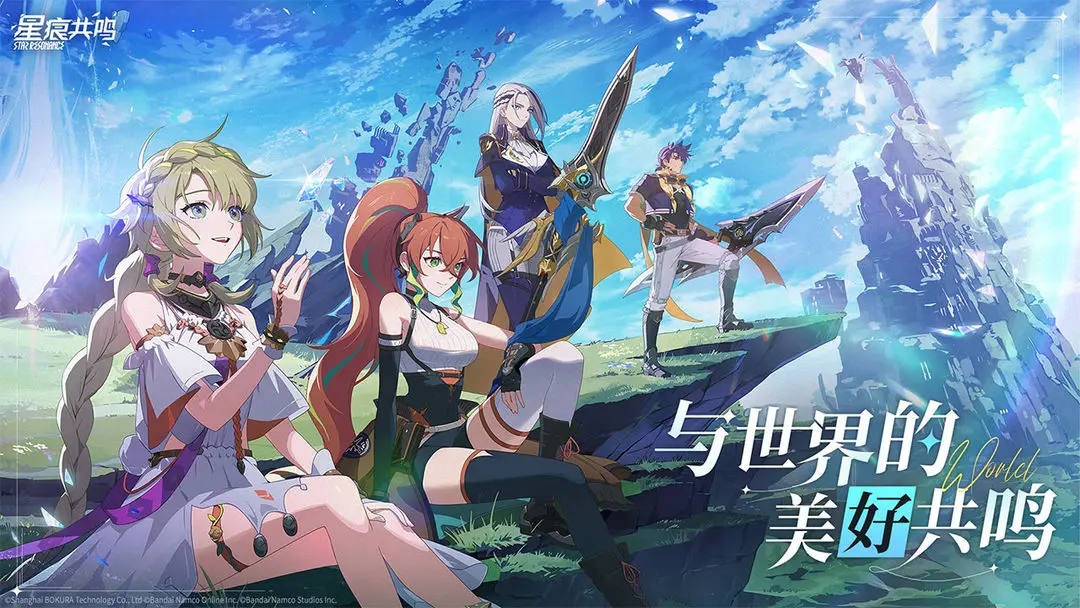 星痕共鸣手游最新版