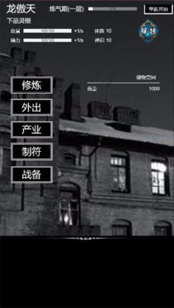 肥宅修真录无限仙缘