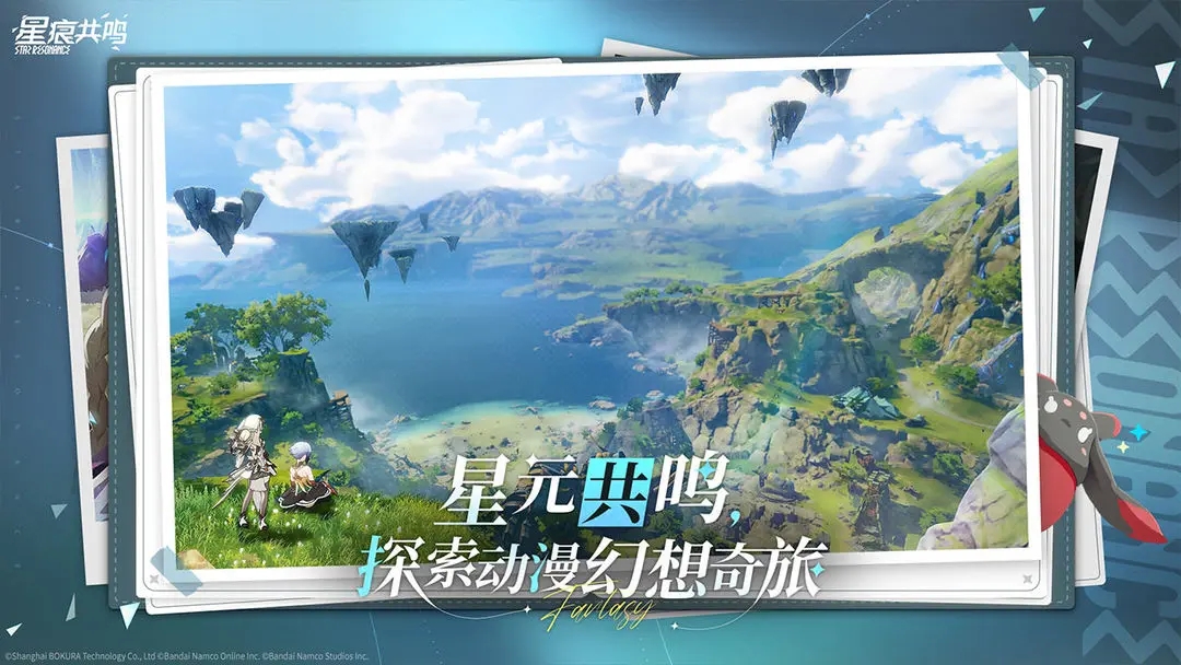 星痕共鸣手游最新版