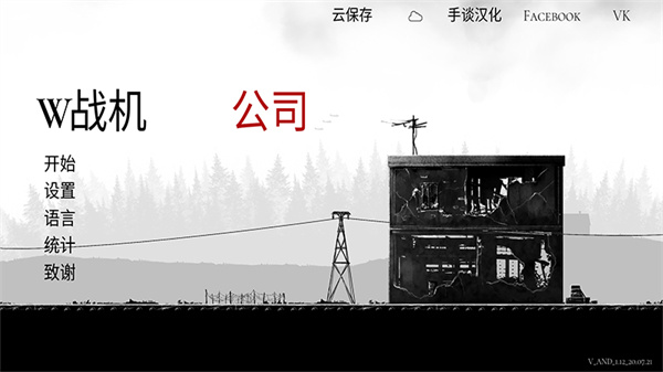 战机公司无限金币中文版