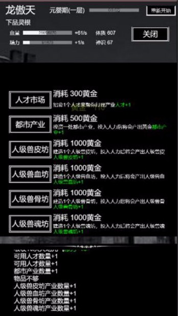 肥宅修真录无限仙缘