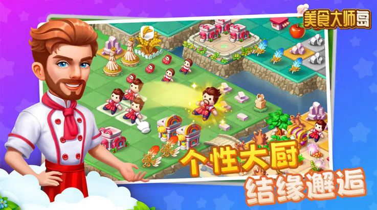 美食大师岛无限钻石
