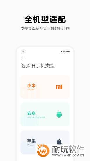 小米一键换机