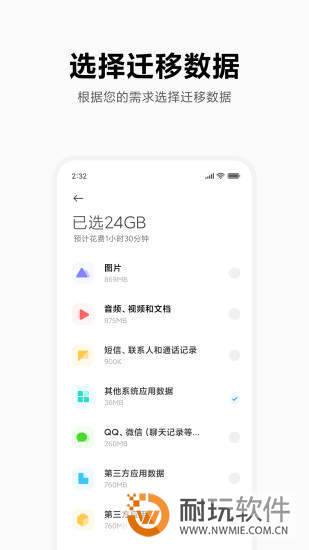小米一键换机