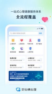 好心情心理咨询平台