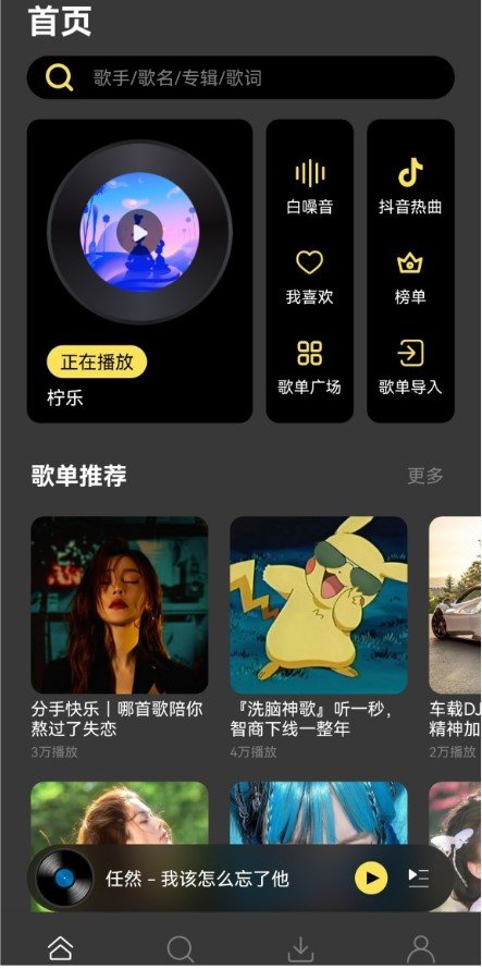 柠乐音乐TV版