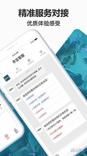 寻宝天行完美世界交易平台