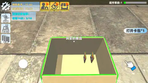 3D超市 3D超市