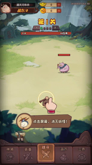 西游除妖无限资源版 西游除妖无限资源版