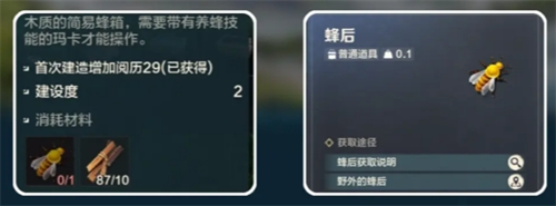 荒野起源无限量蜂蜜怎么弄-荒野起源无限量蜂蜜攻略