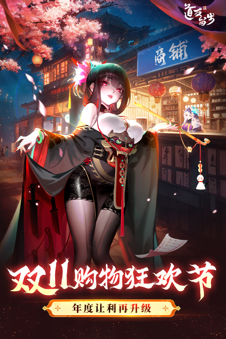 道友请留步0.1折版