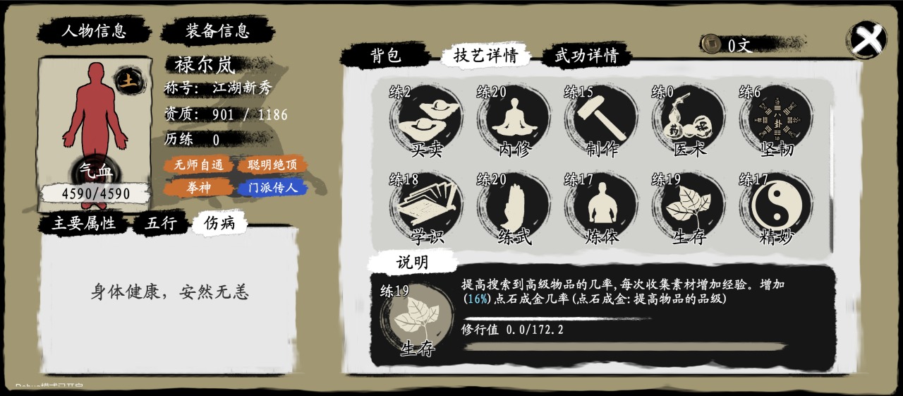 武义九州无限历练点版