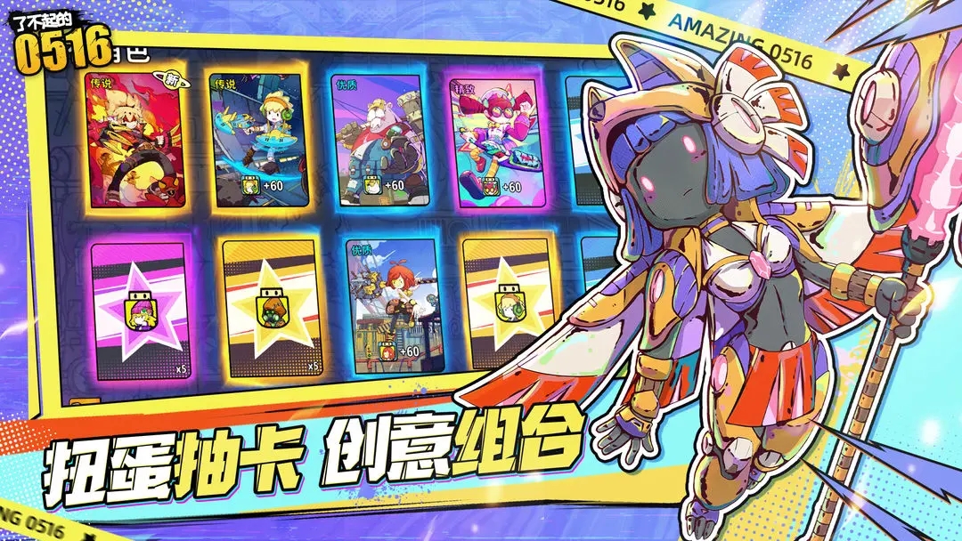 了不起的0516游戏正版