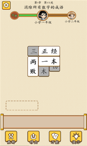 成语消消消免费版 成语消消消免费版