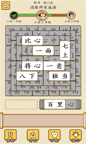 成语消消消免费版