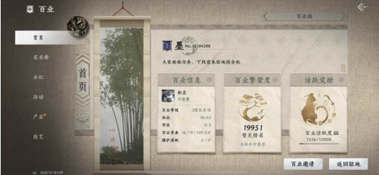 燕云十六声百业活跃值怎么刷-燕云十六声百业活跃值速刷攻略