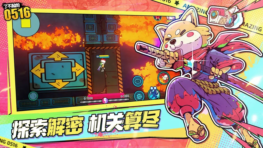 了不起的0516游戏正版