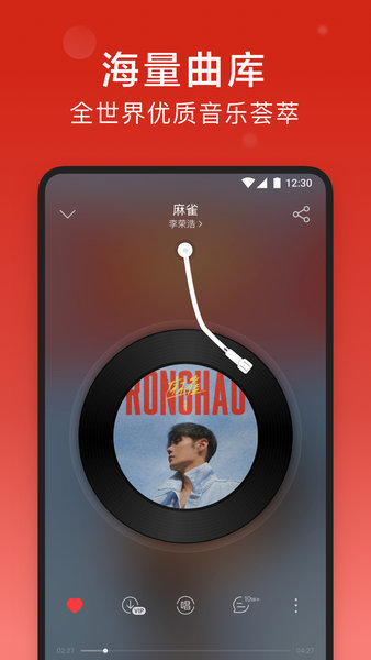网易云音乐车载版
