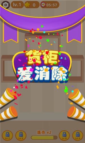 货柜爱消除红包版