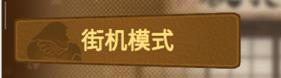 动物之斗全角色解锁版 动物之斗全角色解锁版