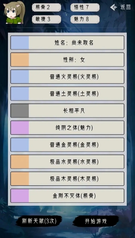 修仙重开模拟器无限属性版