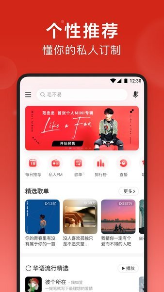 网易云音乐车载版