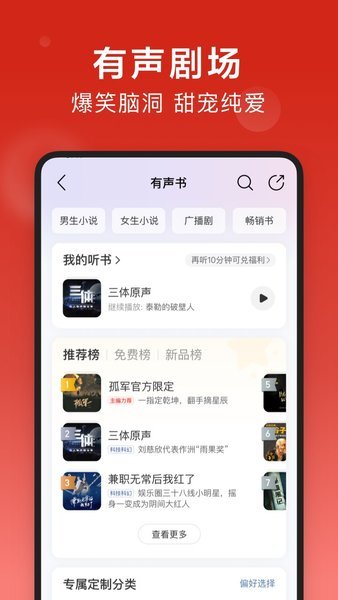 网易云音乐车载版
