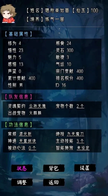 修仙重开模拟器无限属性版