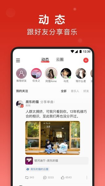 网易云音乐车载版