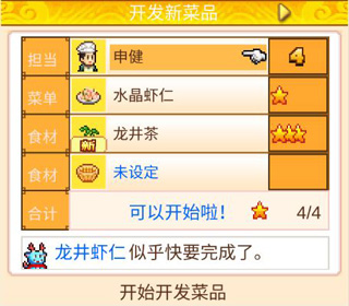 舌尖上的美食梦无限金币版 舌尖上的美食梦无限金币版