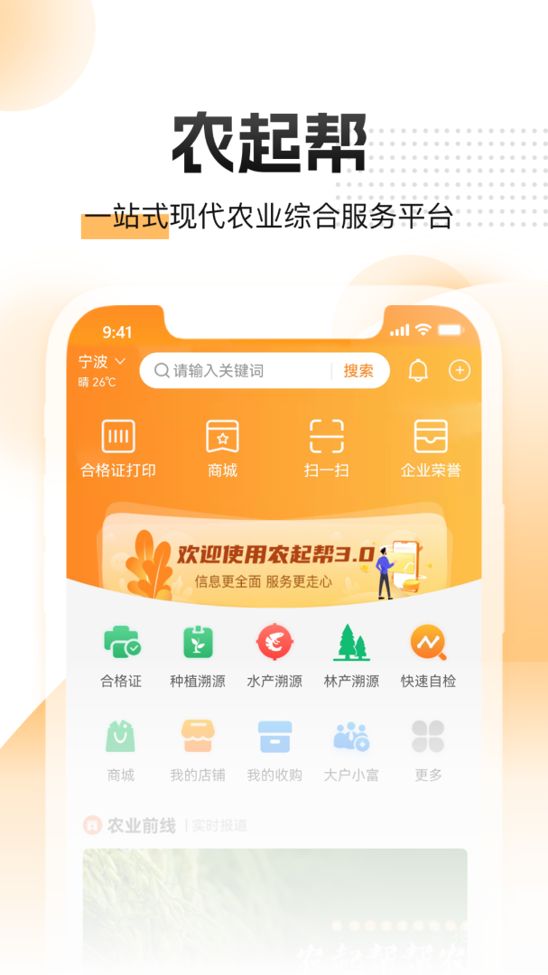农起帮