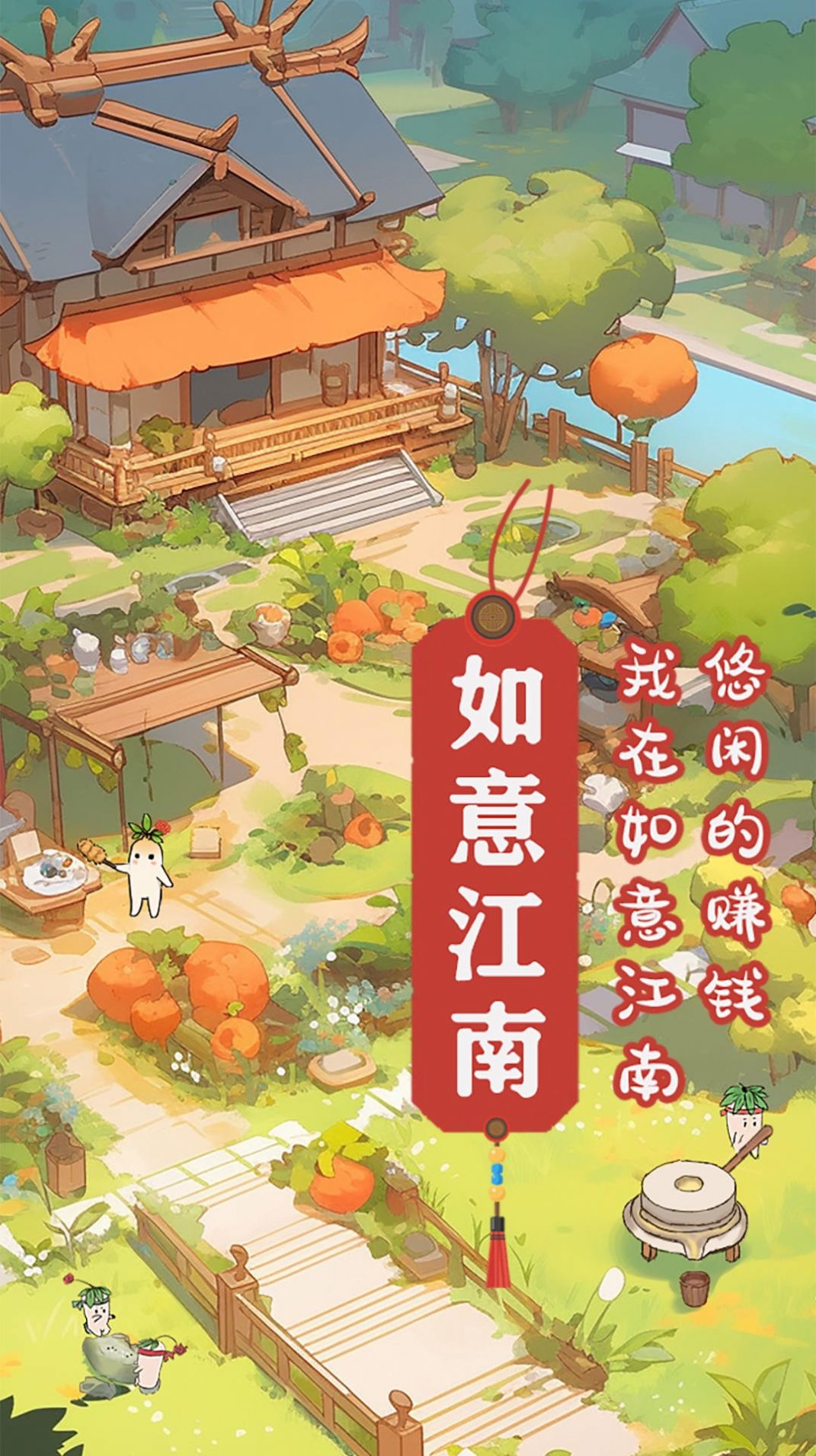 如意江南红包版 如意江南红包版