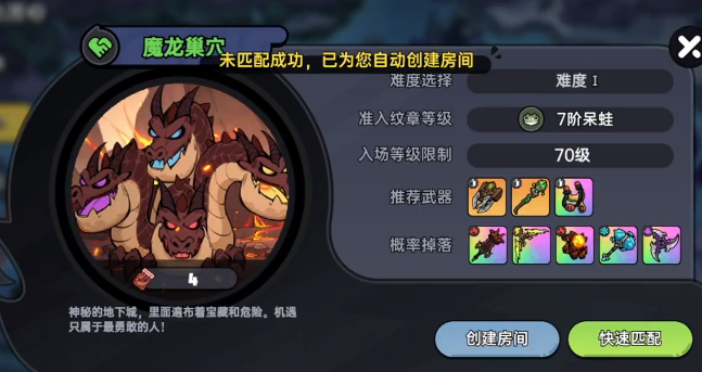 英勇之地魔龙怎么打-英勇之地魔龙打法攻略