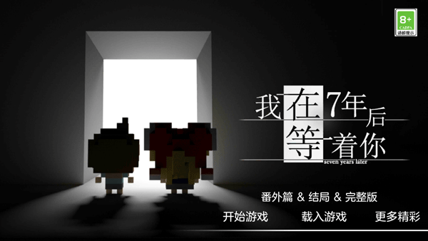 我在7年后等着你中文版 我在7年后等着你中文版