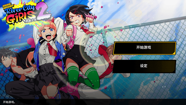热血少女2手机版 热血少女2手机版