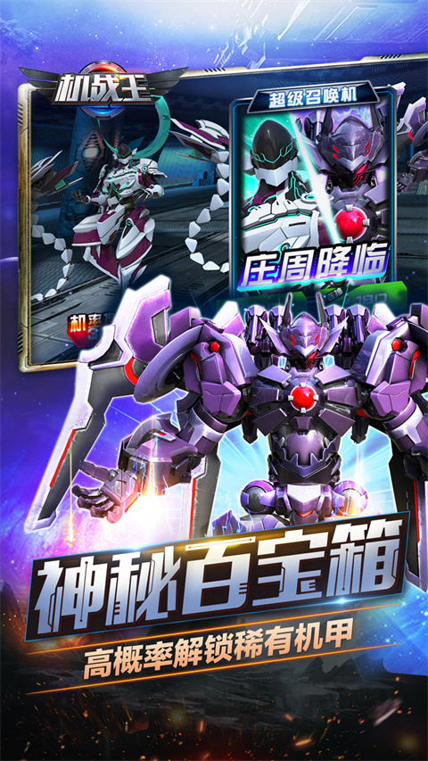 机战王最新版内购版